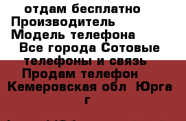 отдам бесплатно  › Производитель ­ iPhone › Модель телефона ­ 5s - Все города Сотовые телефоны и связь » Продам телефон   . Кемеровская обл.,Юрга г.